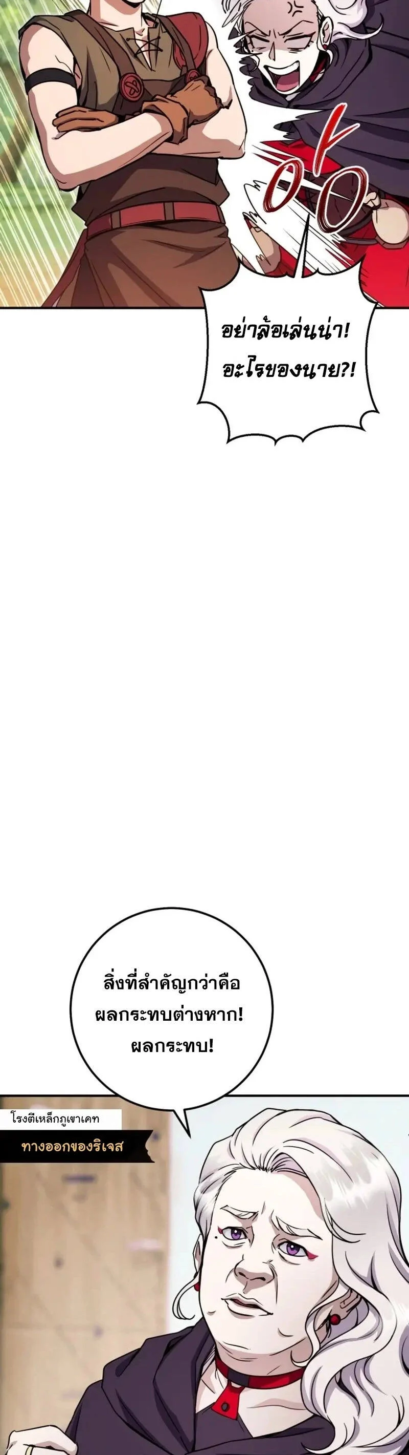 Legendary Blacksmith’s Vengeance ตอนที่ 46 page 6