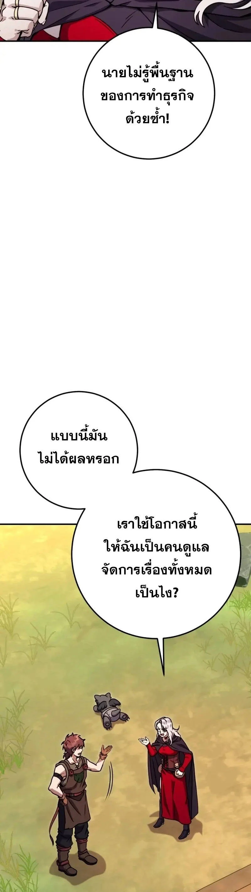 Legendary Blacksmith’s Vengeance ตอนที่ 46 page 7