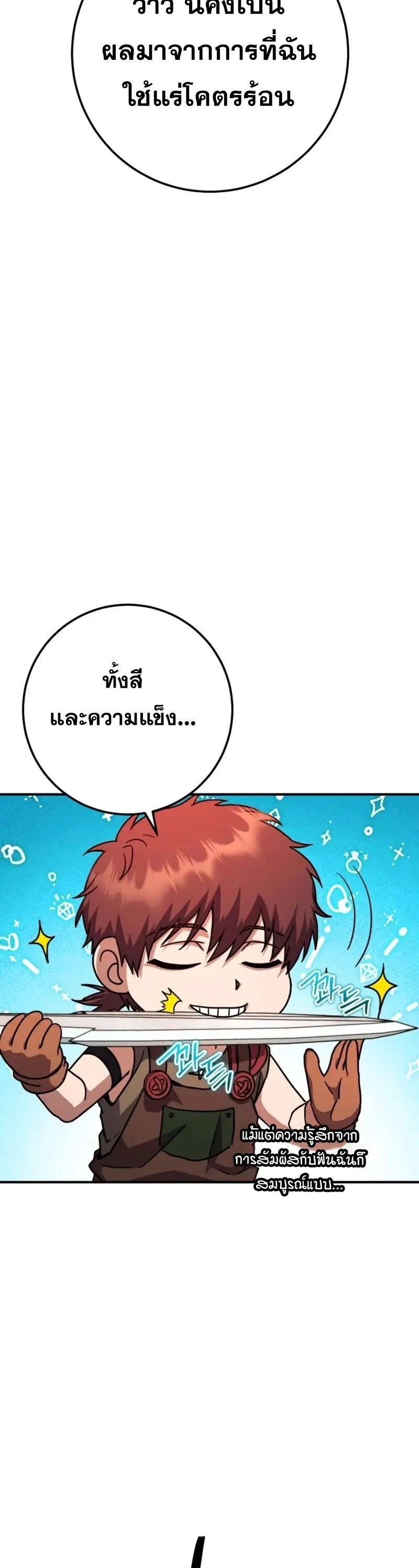 Legendary Blacksmith’s Vengeance ตอนที่ 46 page 14