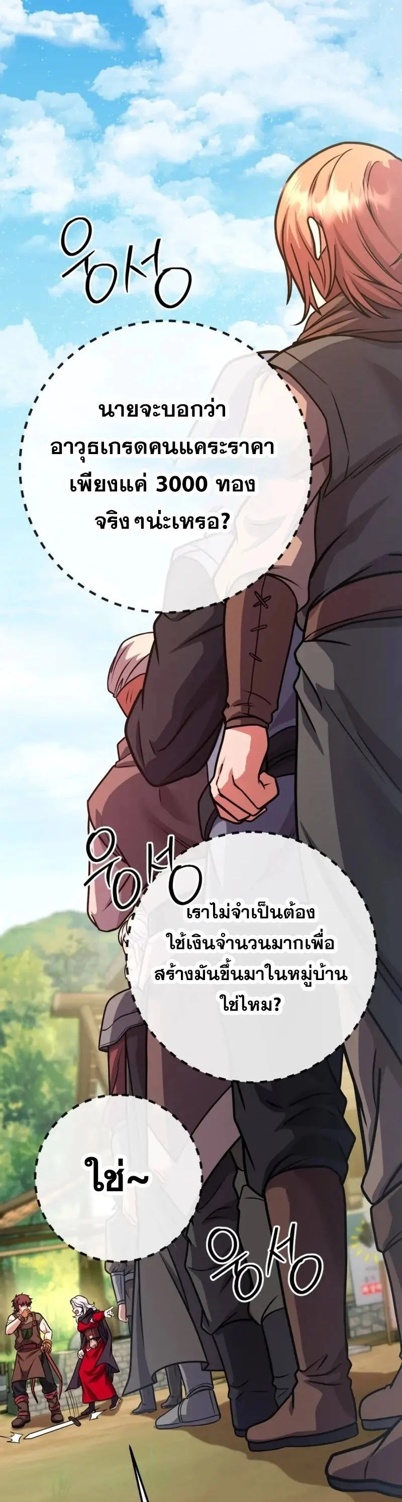 Legendary Blacksmith’s Vengeance ตอนที่ 46 page 16