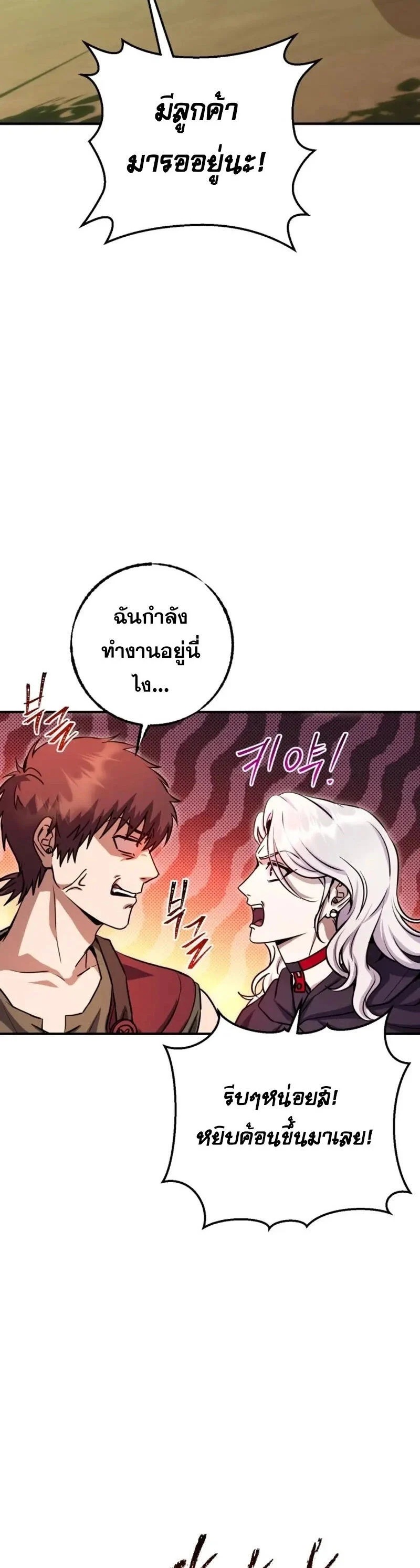 Legendary Blacksmith’s Vengeance ตอนที่ 46 page 17