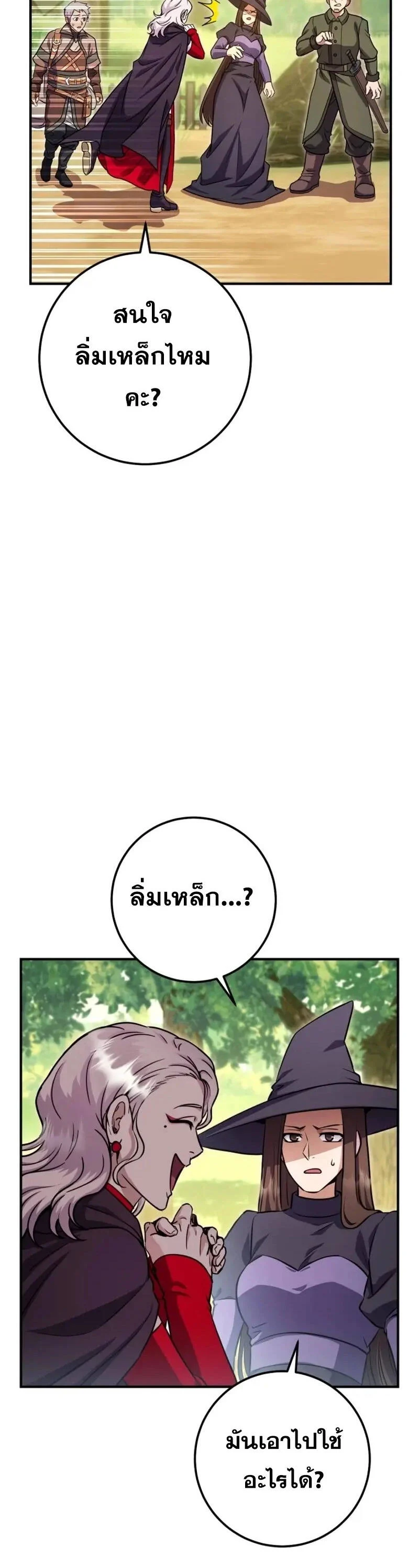 Legendary Blacksmith’s Vengeance ตอนที่ 46 page 19