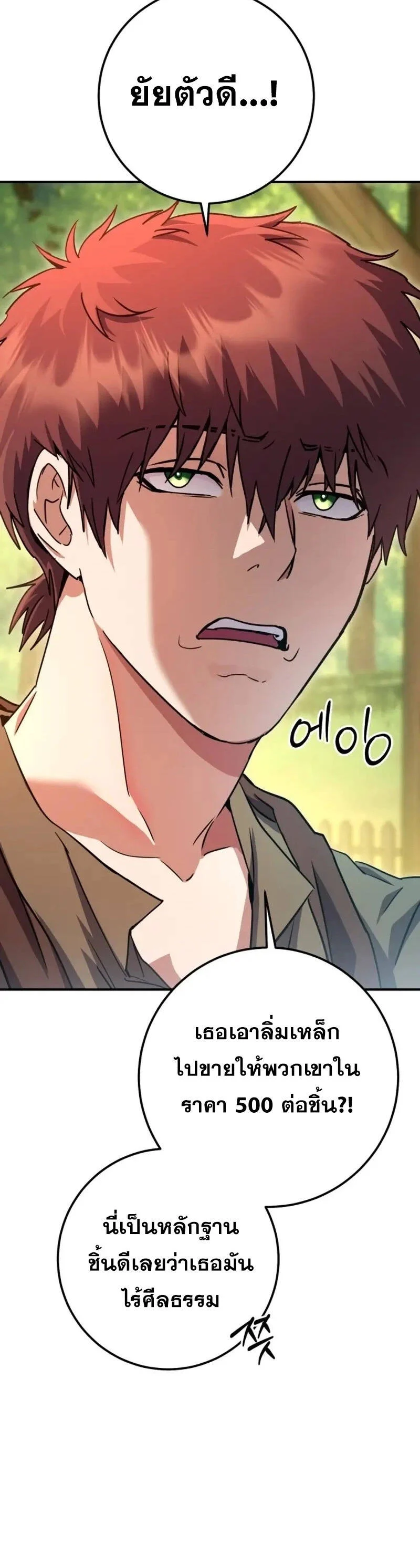 Legendary Blacksmith’s Vengeance ตอนที่ 46 page 25