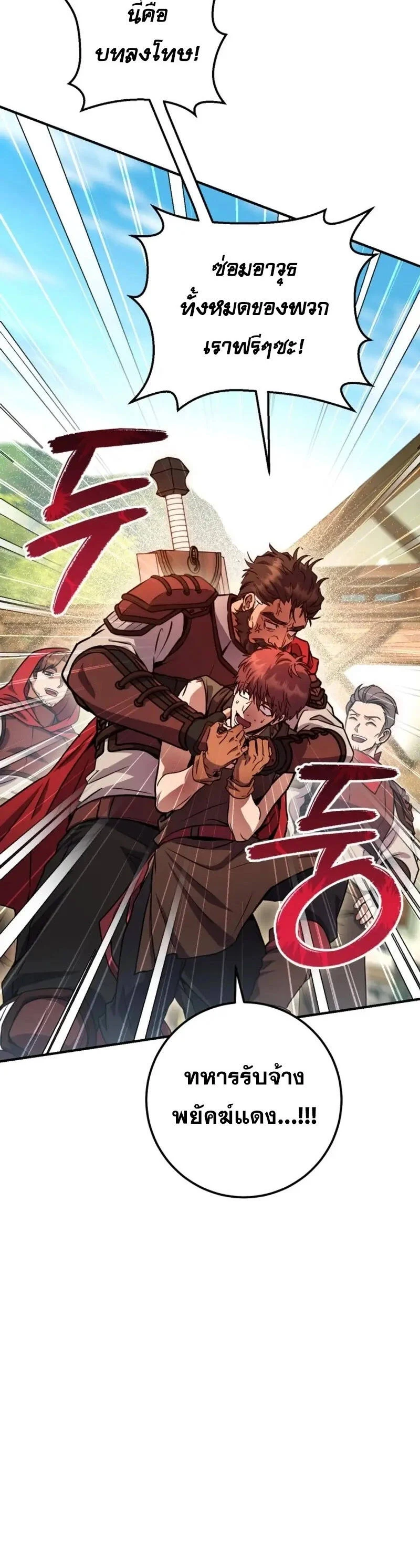 Legendary Blacksmith’s Vengeance ตอนที่ 46 page 29