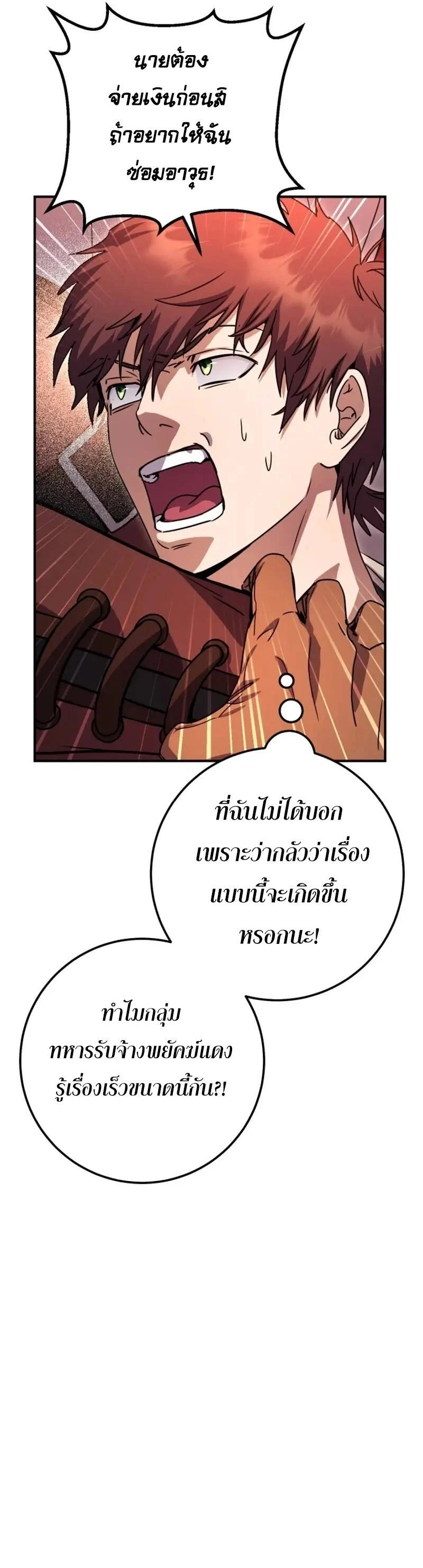 Legendary Blacksmith’s Vengeance ตอนที่ 46 page 30