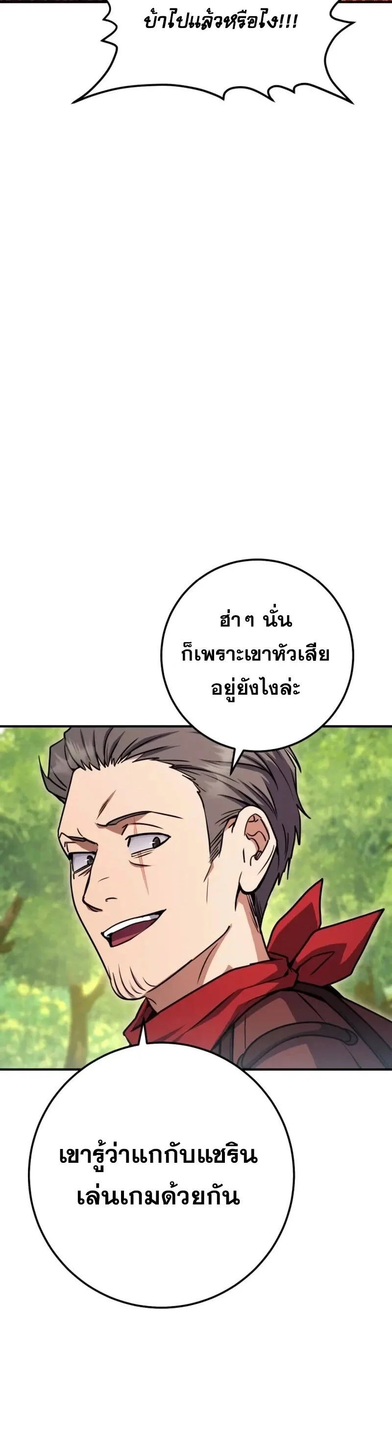 Legendary Blacksmith’s Vengeance ตอนที่ 46 page 33