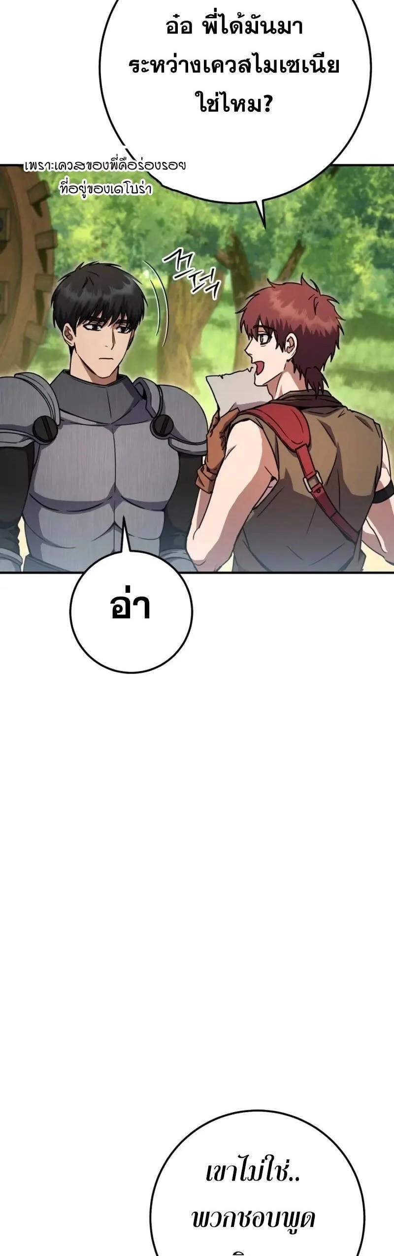 Legendary Blacksmith’s Vengeance ตอนที่ 46 page 51