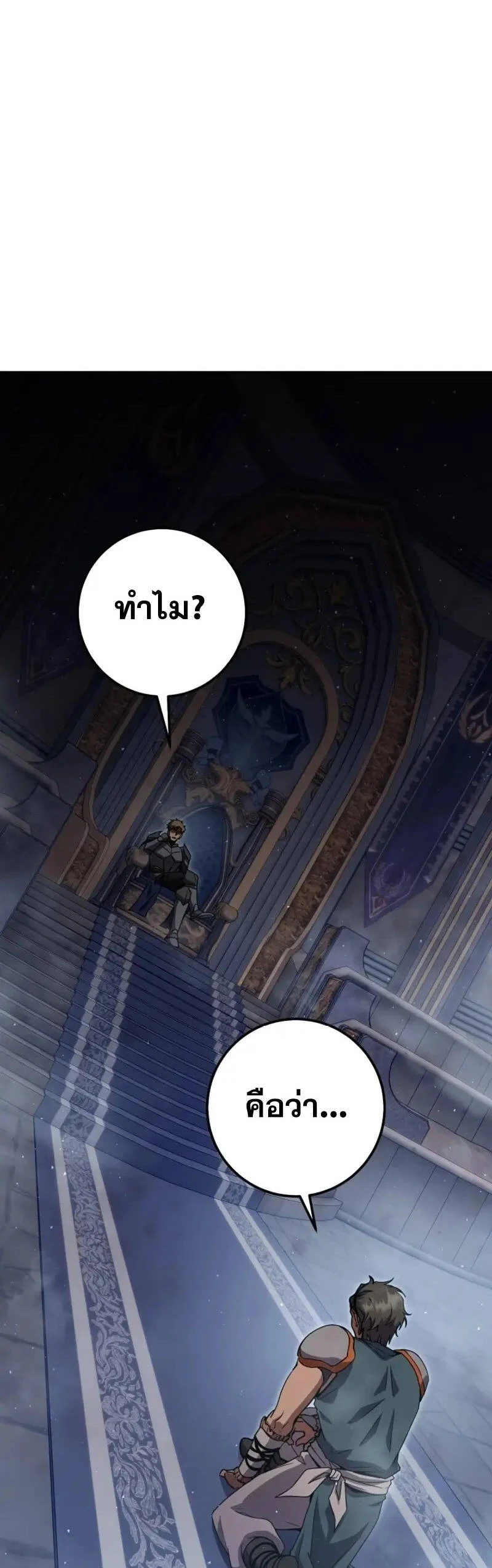 Legendary Blacksmith’s Vengeance ตอนที่ 46 page 56