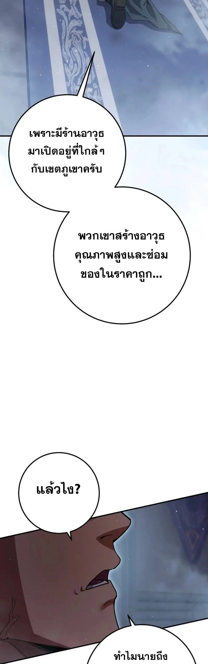 Legendary Blacksmith’s Vengeance ตอนที่ 46 page 57