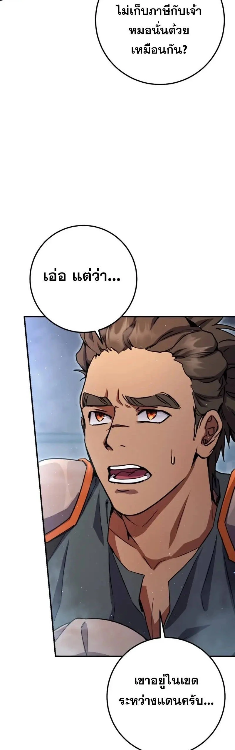 Legendary Blacksmith’s Vengeance ตอนที่ 46 page 58