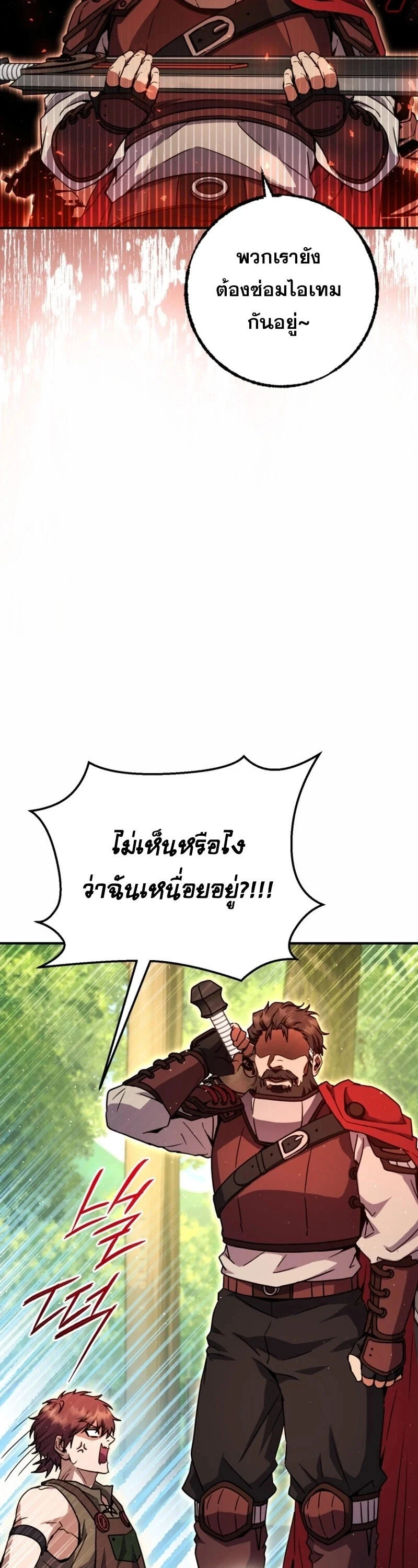 Legendary Blacksmith’s Vengeance ตอนที่ 47 page 2