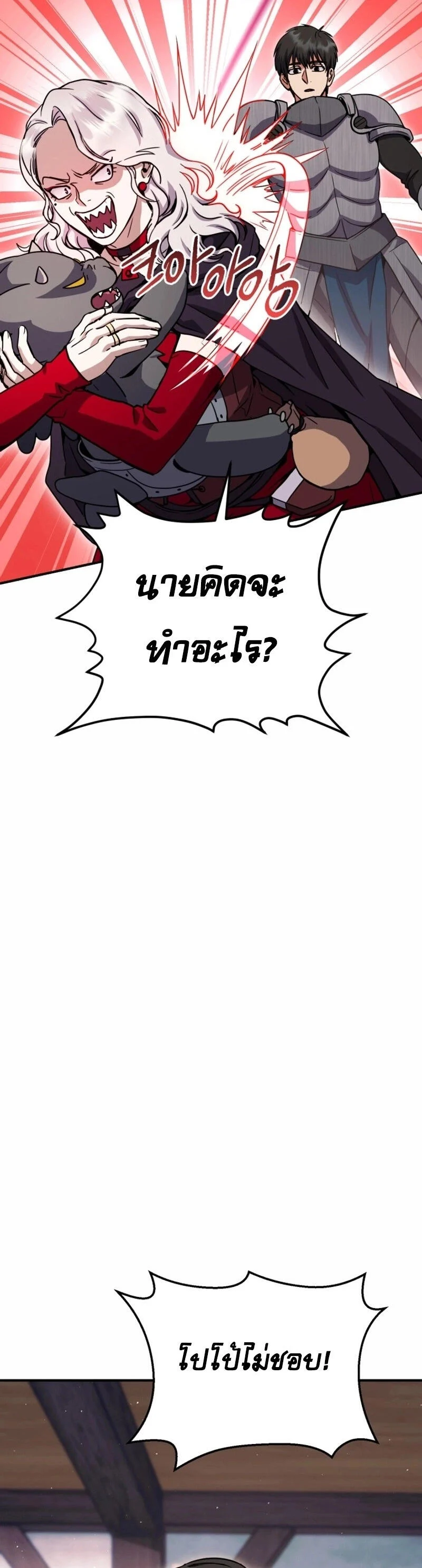 Legendary Blacksmith’s Vengeance ตอนที่ 47 page 8