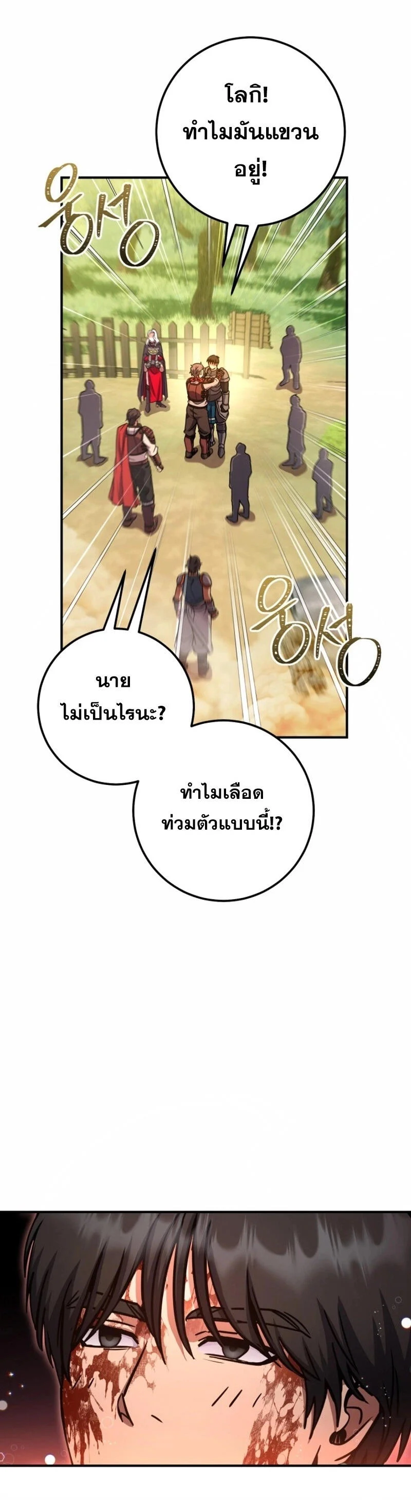 Legendary Blacksmith’s Vengeance ตอนที่ 47 page 16