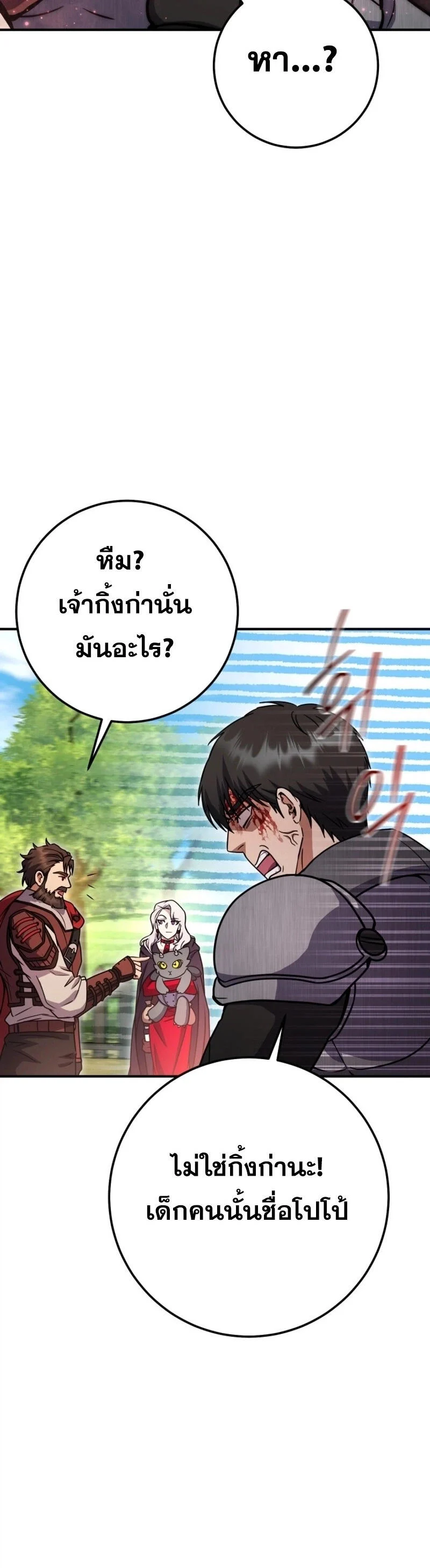 Legendary Blacksmith’s Vengeance ตอนที่ 47 page 18