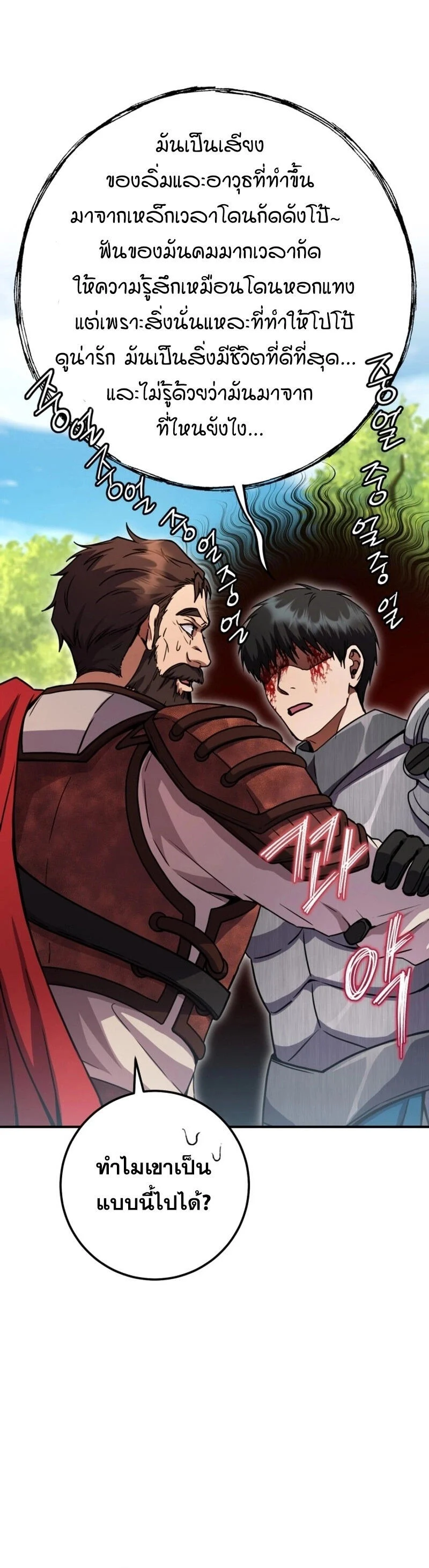 Legendary Blacksmith’s Vengeance ตอนที่ 47 page 19