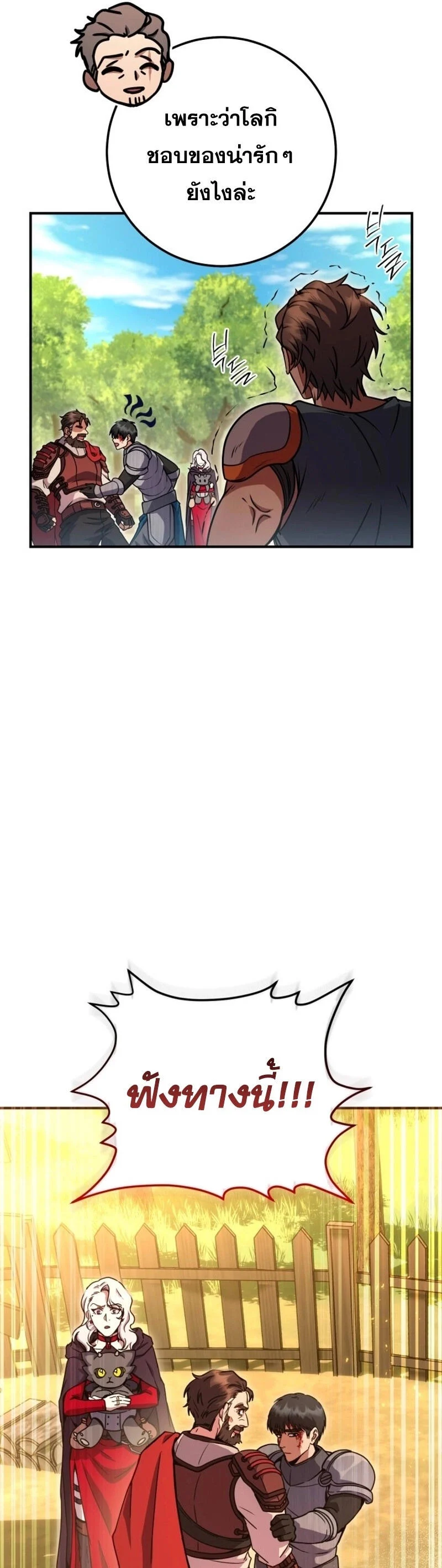 Legendary Blacksmith’s Vengeance ตอนที่ 47 page 20