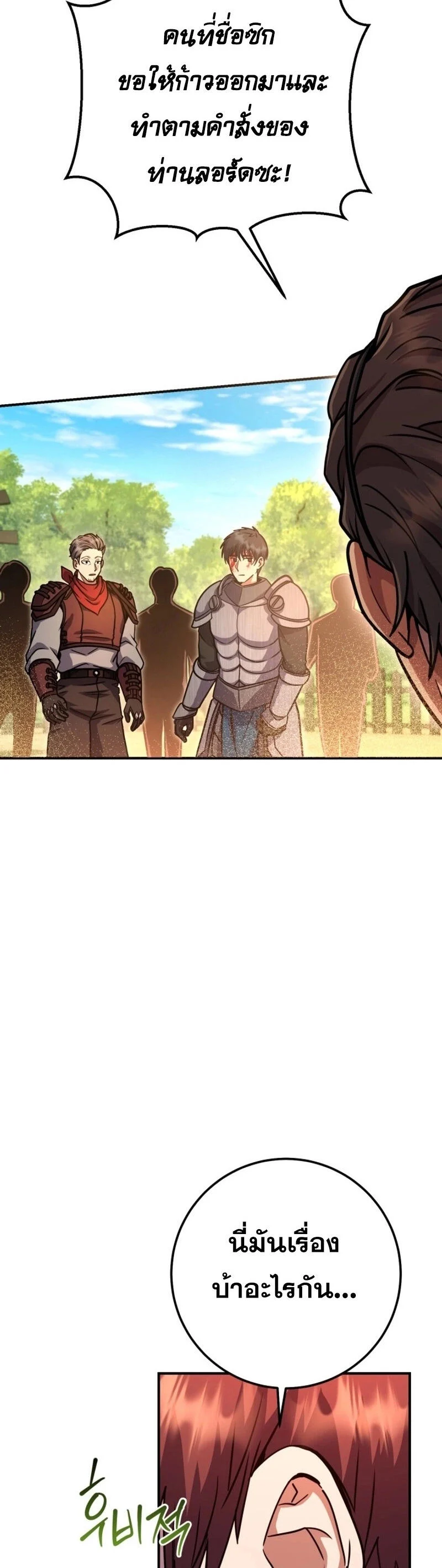 Legendary Blacksmith’s Vengeance ตอนที่ 47 page 23