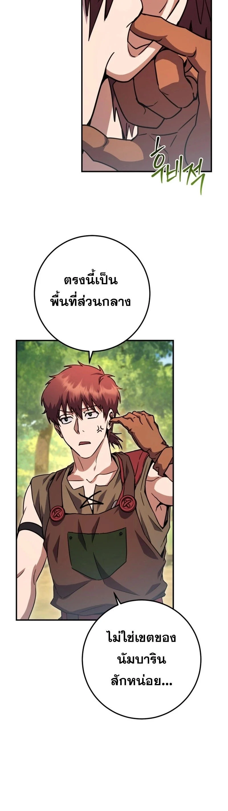 Legendary Blacksmith’s Vengeance ตอนที่ 47 page 24