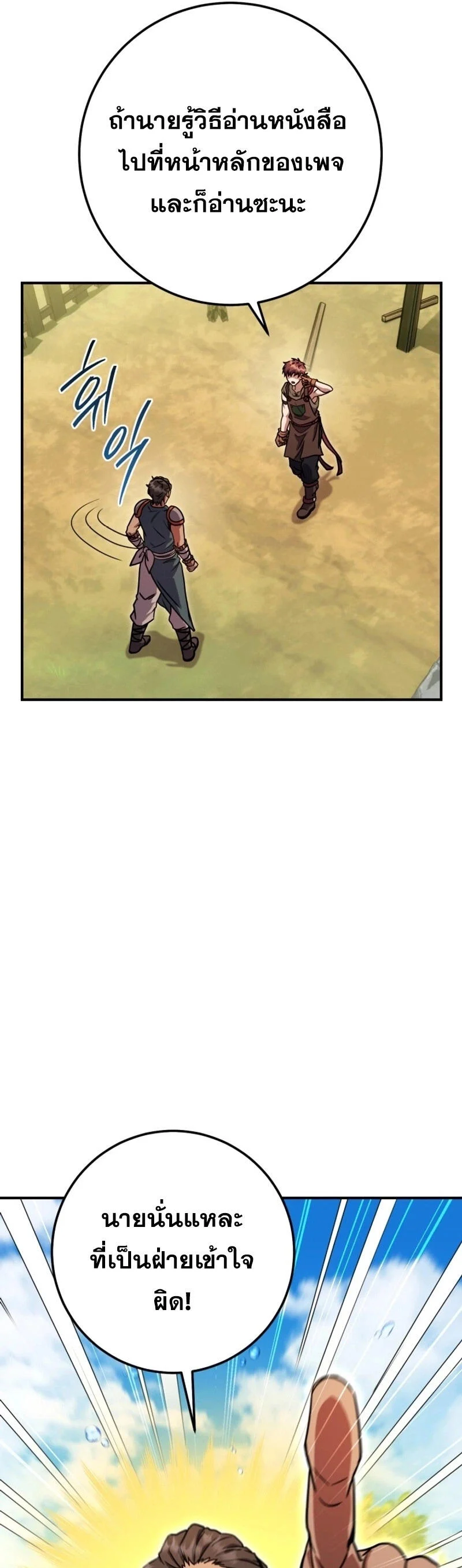 Legendary Blacksmith’s Vengeance ตอนที่ 47 page 25