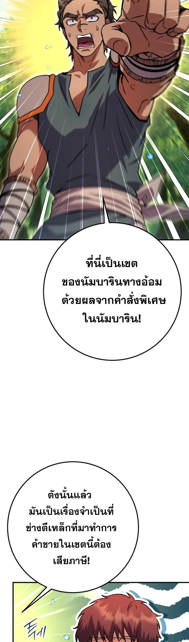 Legendary Blacksmith’s Vengeance ตอนที่ 47 page 26