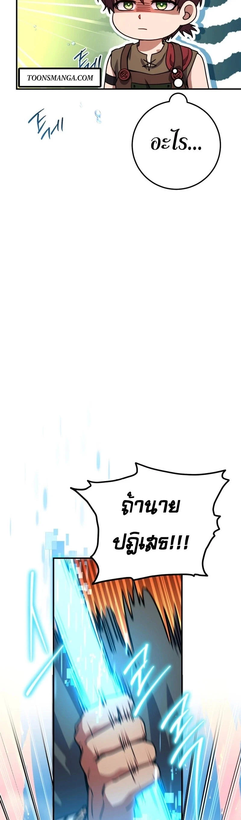 Legendary Blacksmith’s Vengeance ตอนที่ 47 page 27