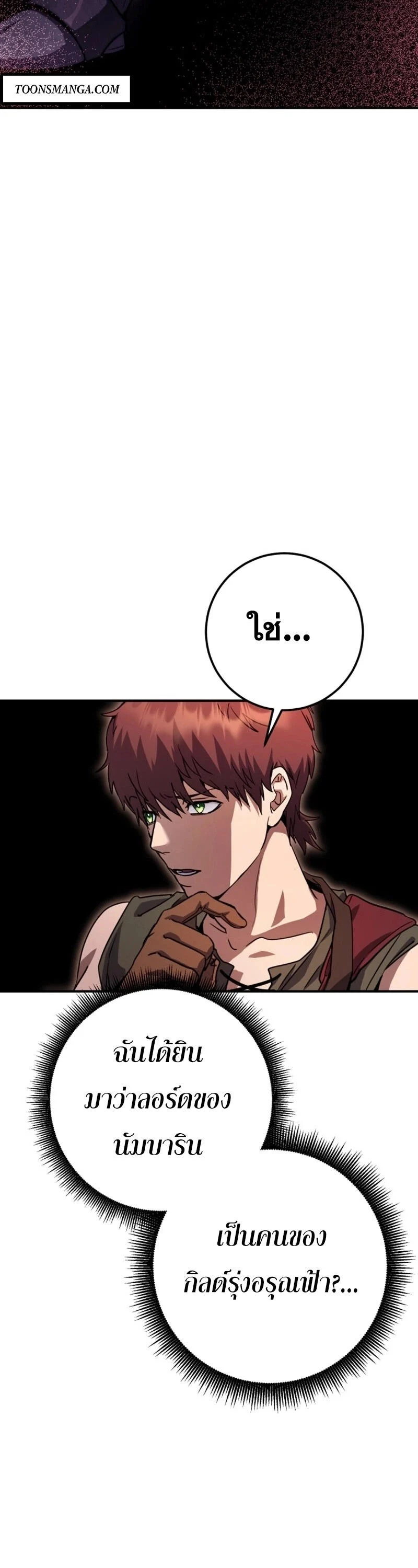 Legendary Blacksmith’s Vengeance ตอนที่ 47 page 34