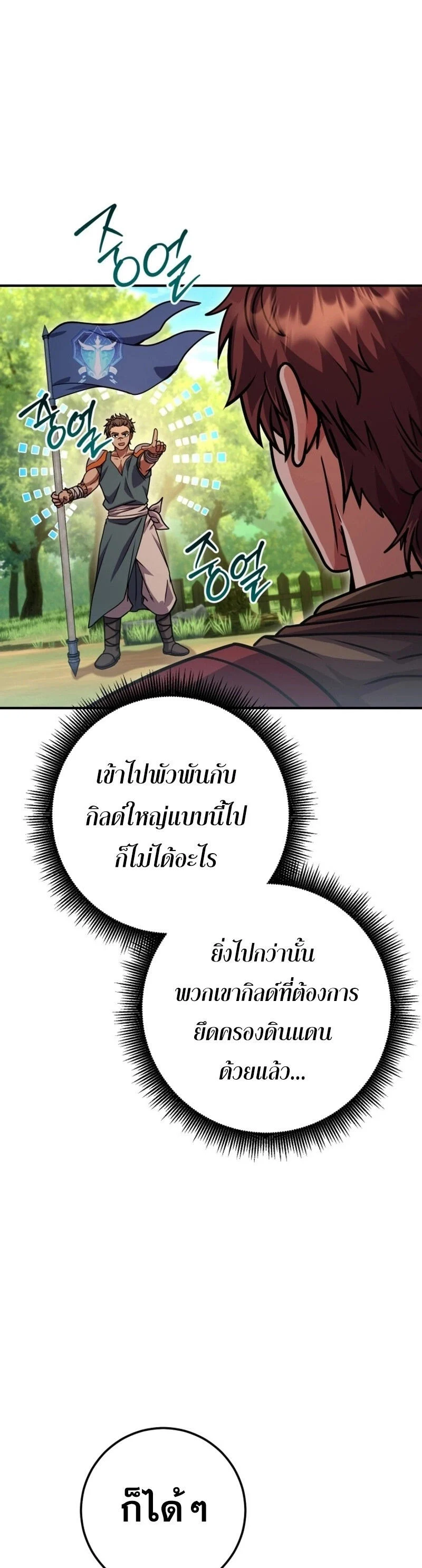 Legendary Blacksmith’s Vengeance ตอนที่ 47 page 35