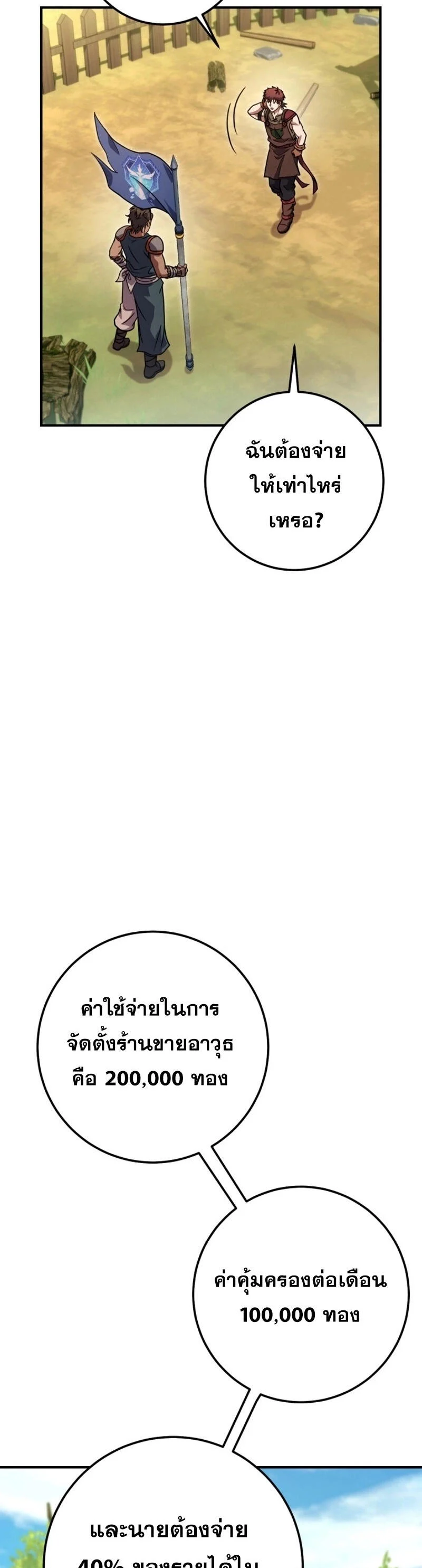 Legendary Blacksmith’s Vengeance ตอนที่ 47 page 36