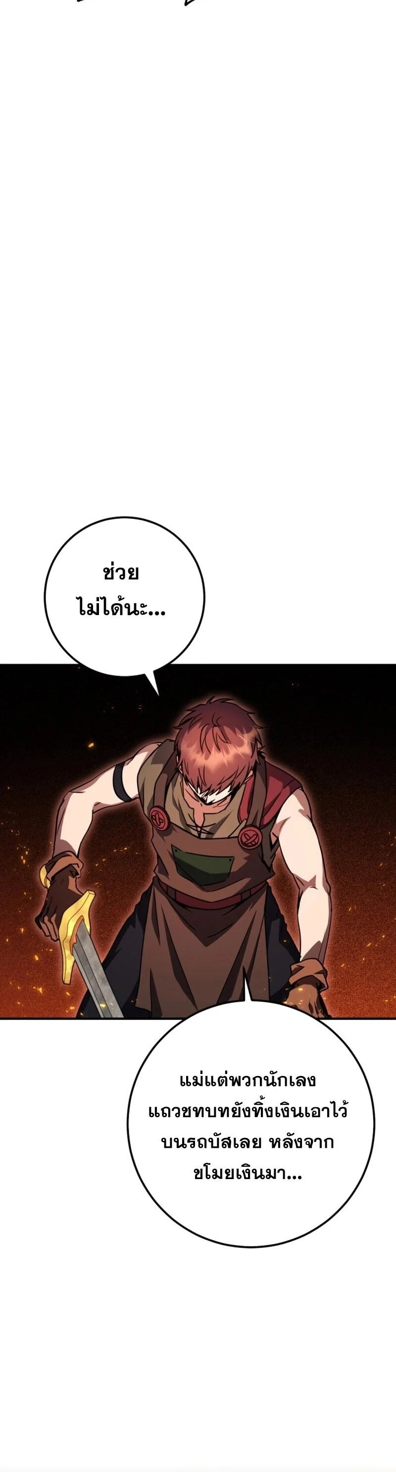 Legendary Blacksmith’s Vengeance ตอนที่ 47 page 39