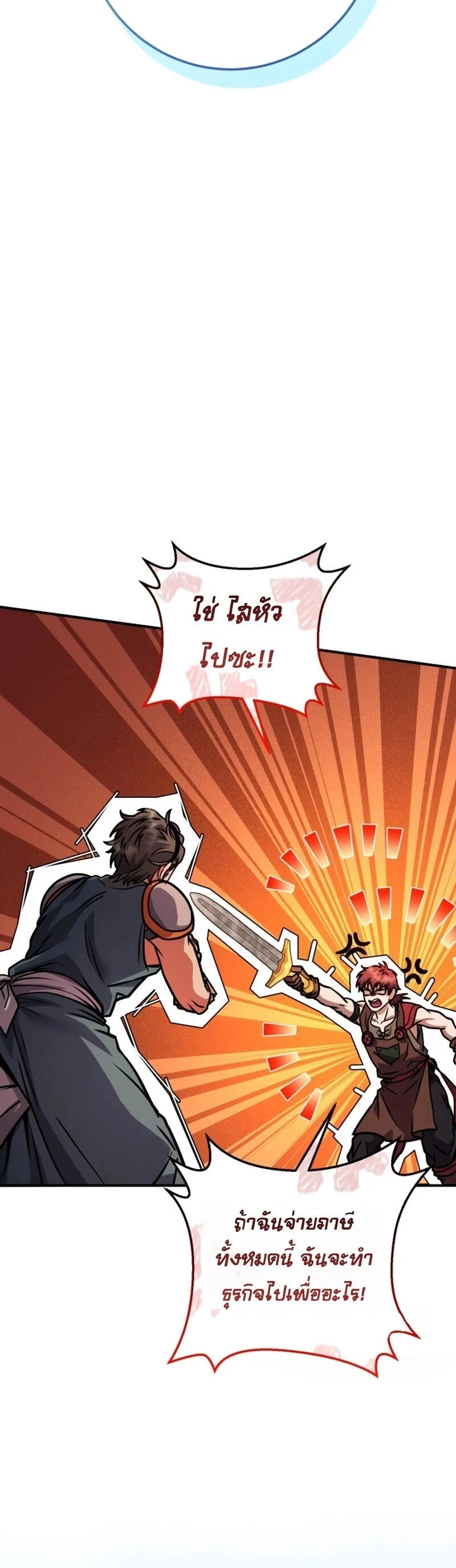 Legendary Blacksmith’s Vengeance ตอนที่ 47 page 42