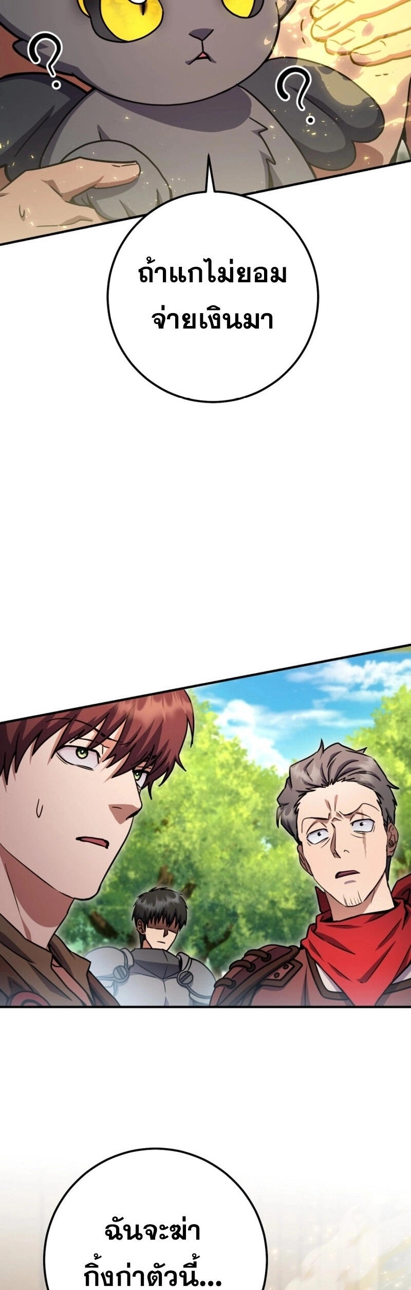 Legendary Blacksmith’s Vengeance ตอนที่ 47 page 51