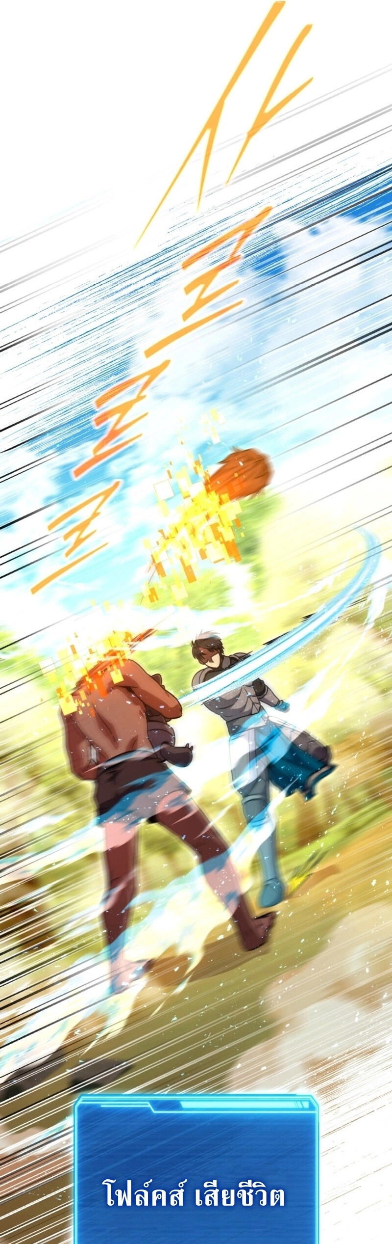 Legendary Blacksmith’s Vengeance ตอนที่ 47 page 54