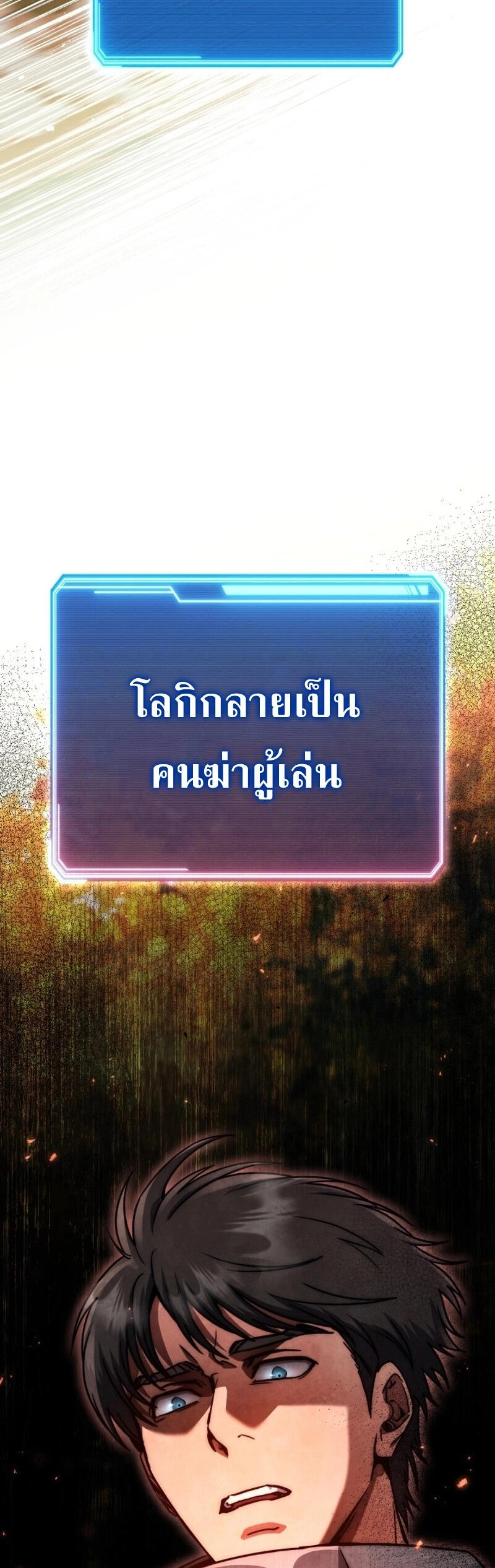 Legendary Blacksmith’s Vengeance ตอนที่ 47 page 55