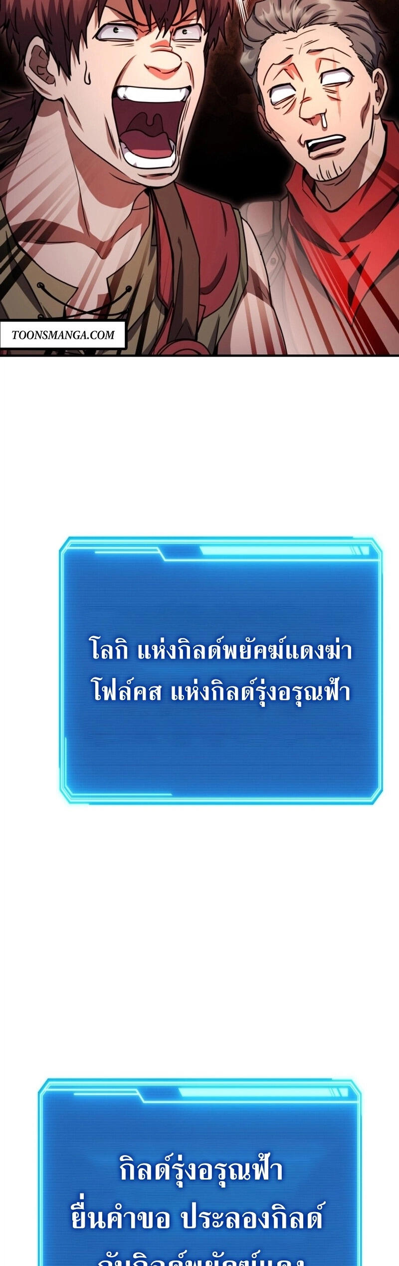 Legendary Blacksmith’s Vengeance ตอนที่ 47 page 57