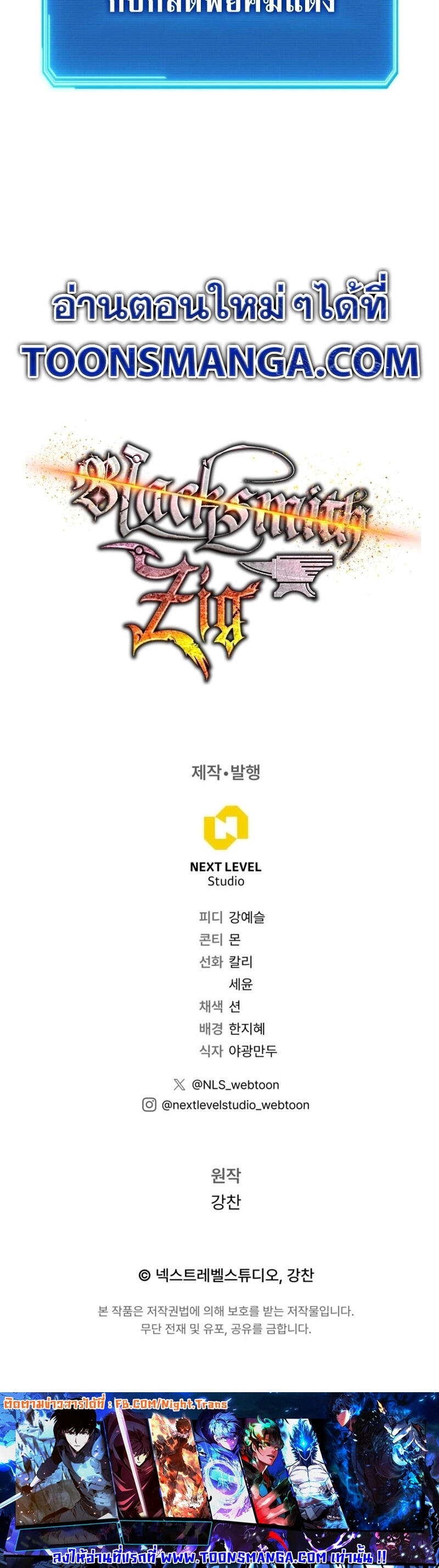 Legendary Blacksmith’s Vengeance ตอนที่ 47 page 58