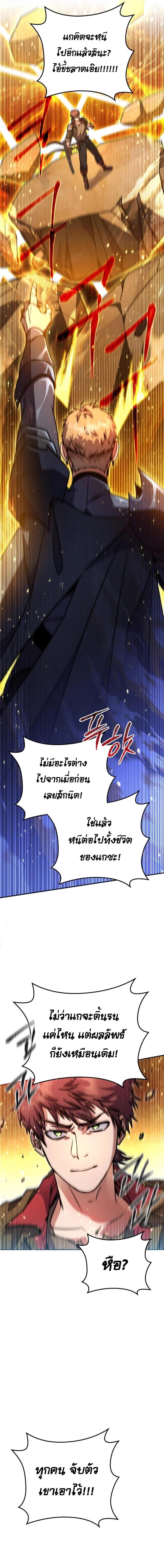 Legendary Blacksmith’s Vengeance ตอนที่ 55 page 5