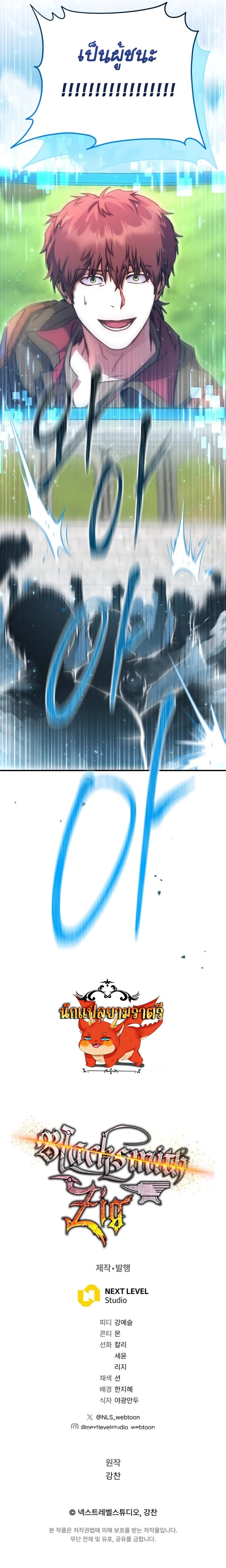 Legendary Blacksmith’s Vengeance ตอนที่ 55 page 20