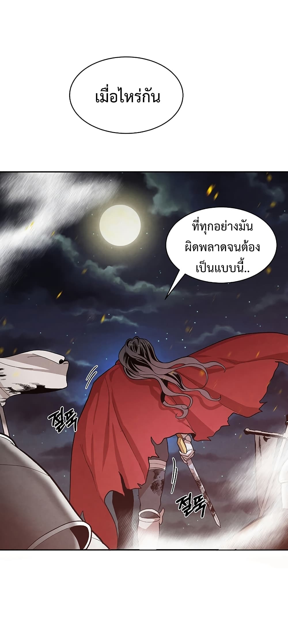 Legendary Youngest Son of the Marquis House ตอนที่ 1 page 4