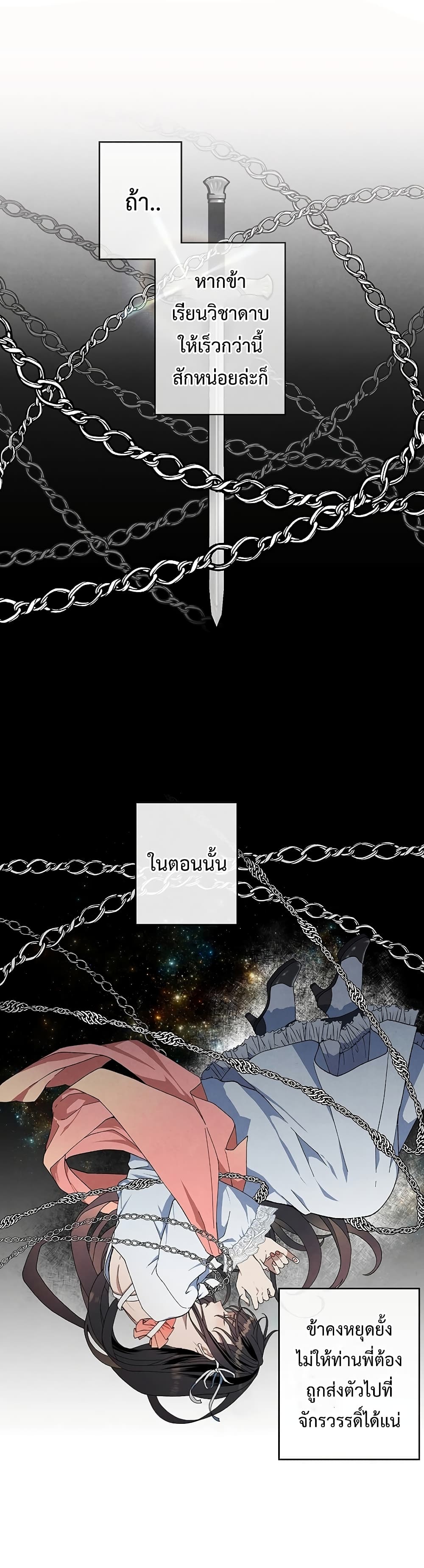 Legendary Youngest Son of the Marquis House ตอนที่ 1 page 5