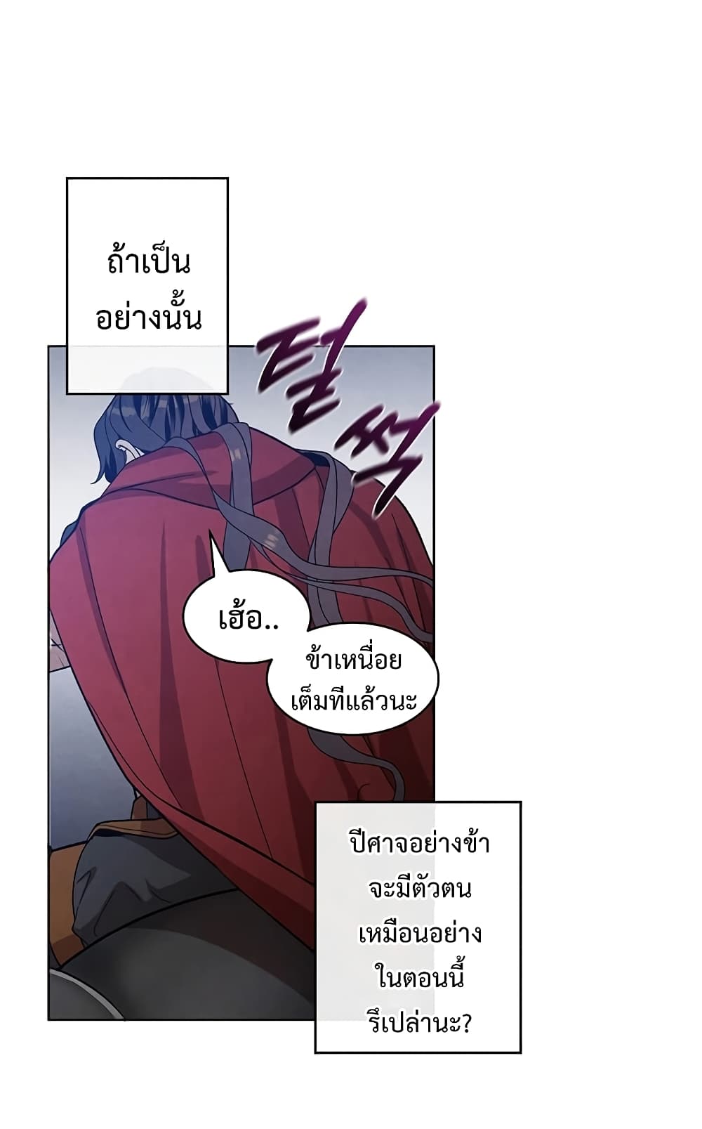 Legendary Youngest Son of the Marquis House ตอนที่ 1 page 6