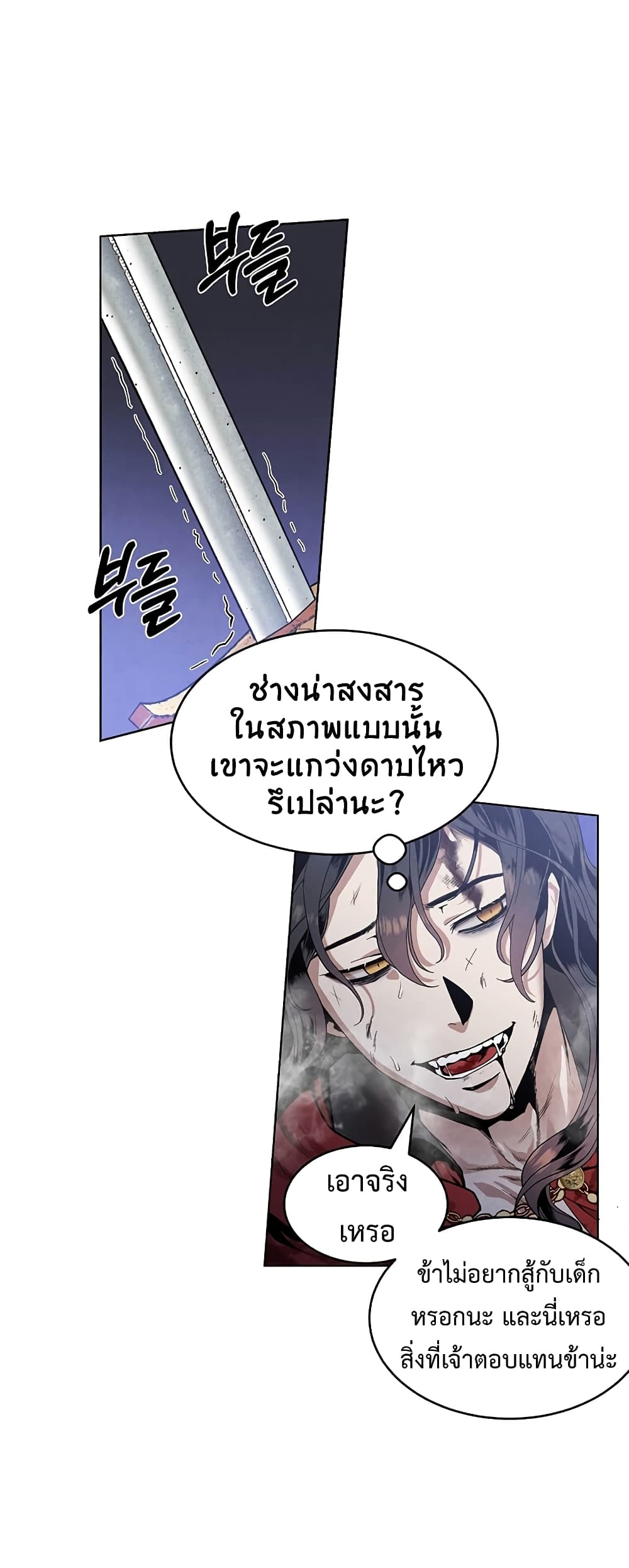 Legendary Youngest Son of the Marquis House ตอนที่ 1 page 15