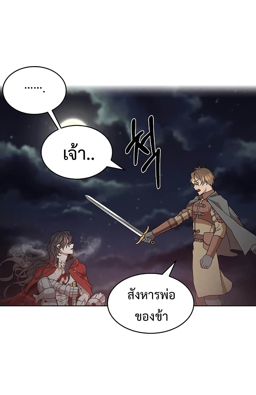 Legendary Youngest Son of the Marquis House ตอนที่ 1 page 16