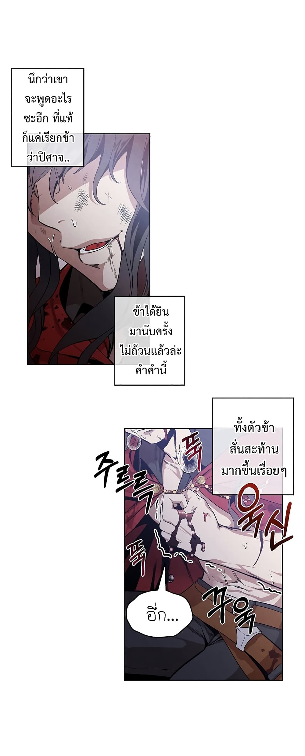 Legendary Youngest Son of the Marquis House ตอนที่ 1 page 19