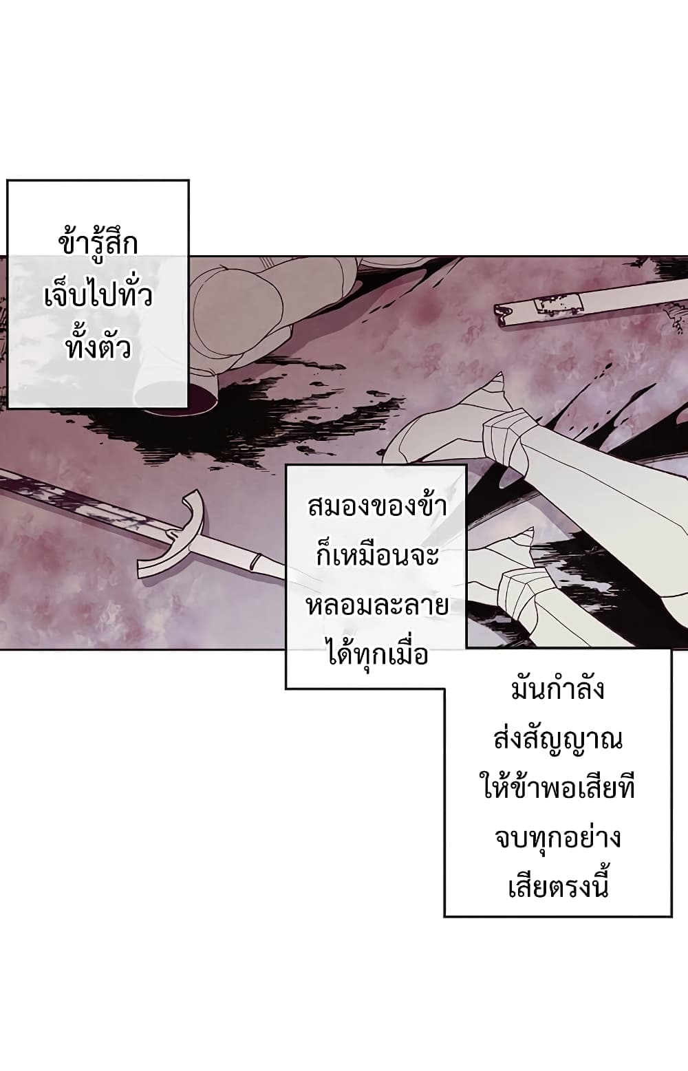 Legendary Youngest Son of the Marquis House ตอนที่ 1 page 20