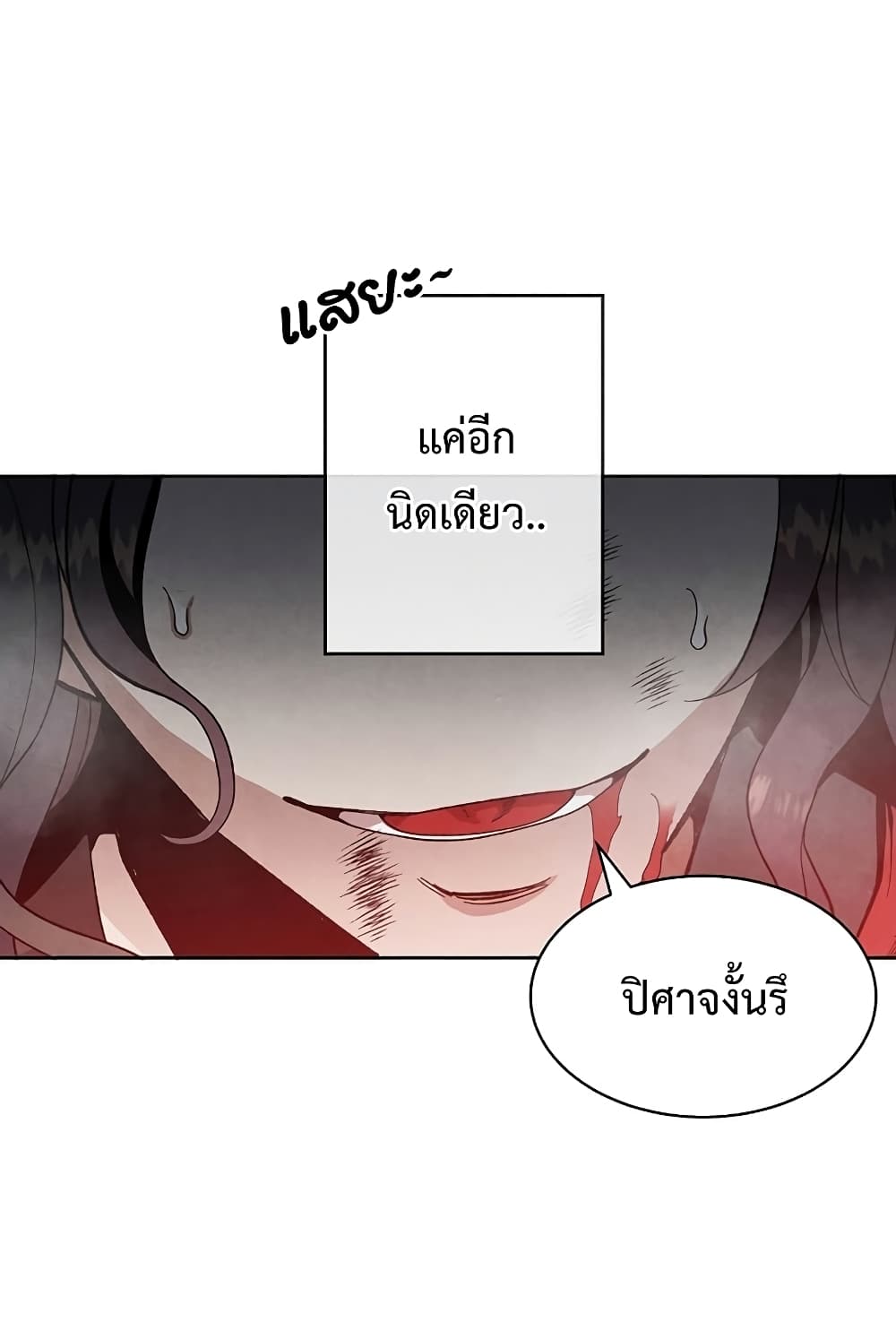 Legendary Youngest Son of the Marquis House ตอนที่ 1 page 22