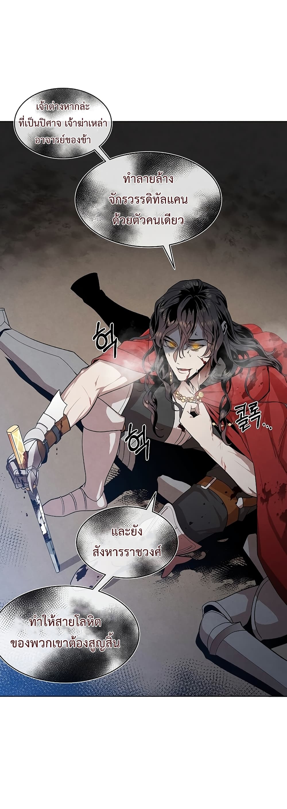 Legendary Youngest Son of the Marquis House ตอนที่ 1 page 23