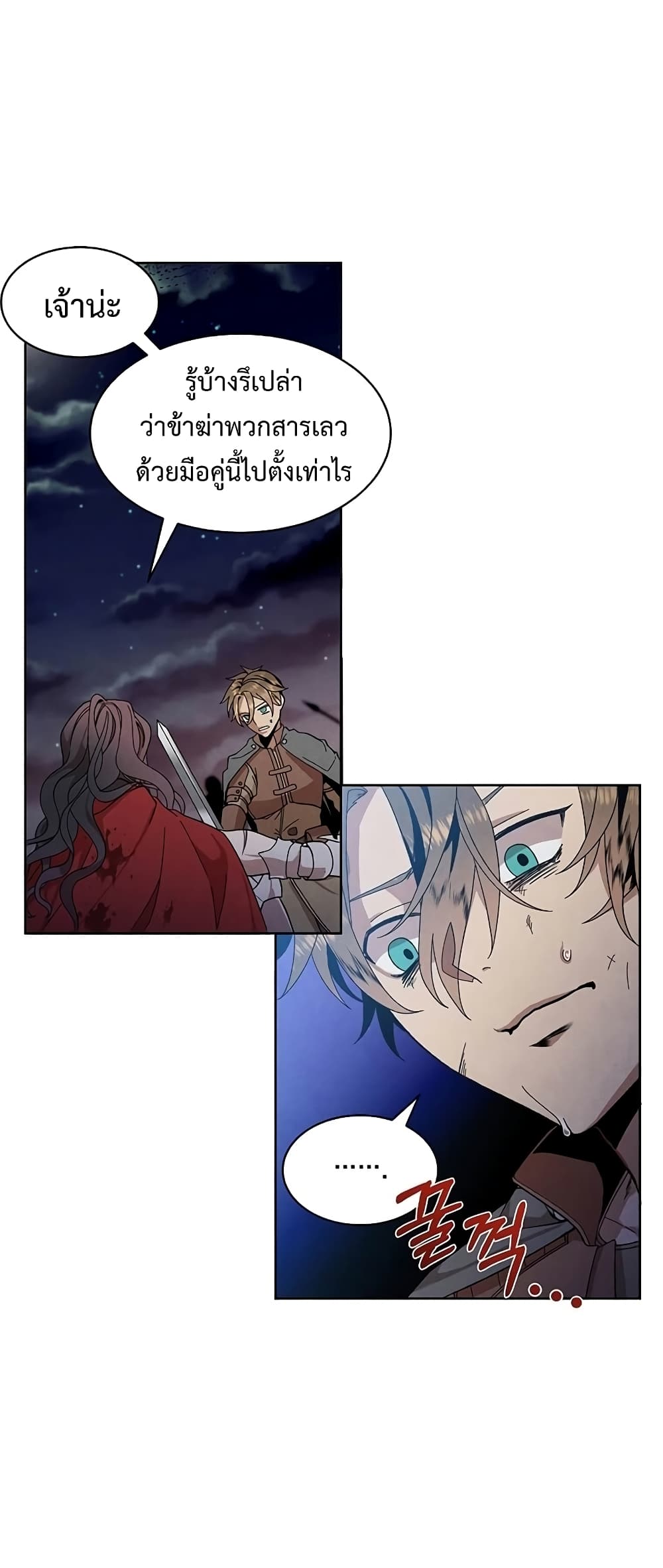 Legendary Youngest Son of the Marquis House ตอนที่ 1 page 24