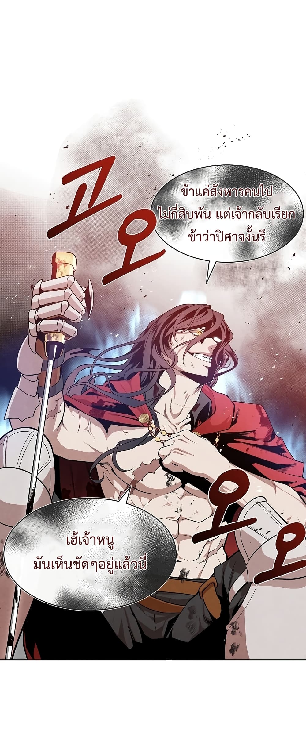 Legendary Youngest Son of the Marquis House ตอนที่ 1 page 25