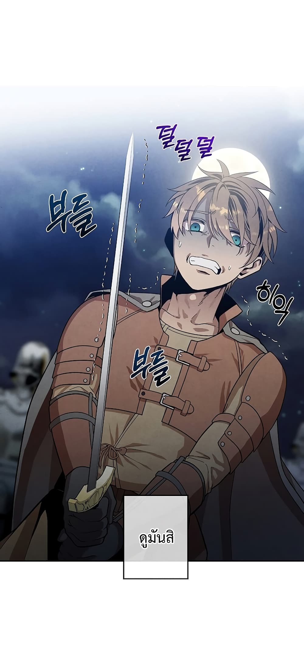 Legendary Youngest Son of the Marquis House ตอนที่ 1 page 26