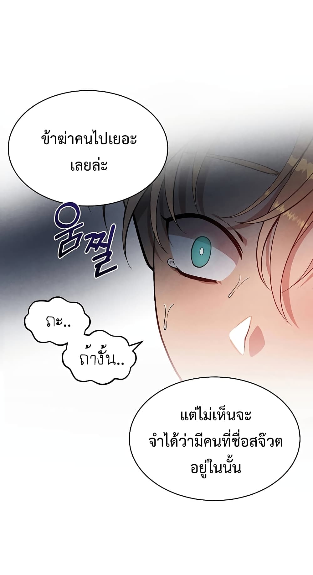 Legendary Youngest Son of the Marquis House ตอนที่ 1 page 31